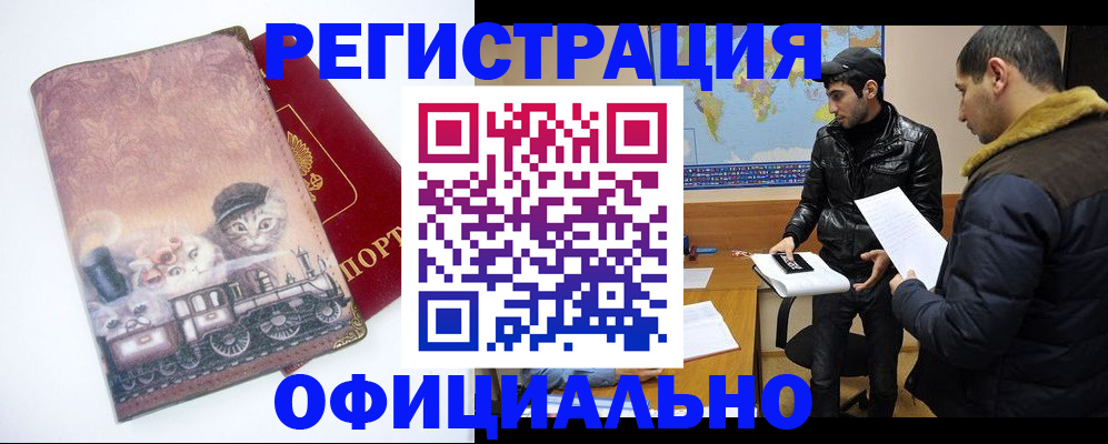 временная регистрация для школы в Будённовске